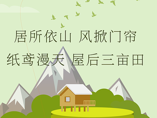 创意图形海报18之——春天山水风筝山林风景扁平插画