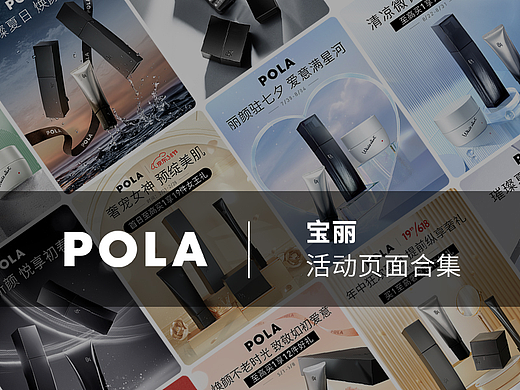 pola宝丽活动页面合集