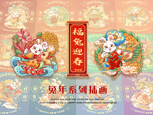 《兔年大吉》2023兔年新春主题插画ip形象设计