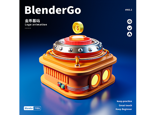 搅拌机萌新练习-2