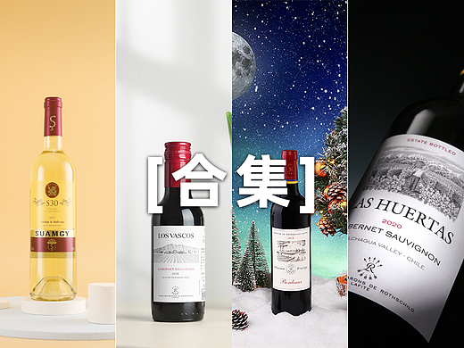 【酒类合集】红酒、白葡萄酒、白酒、酒杯