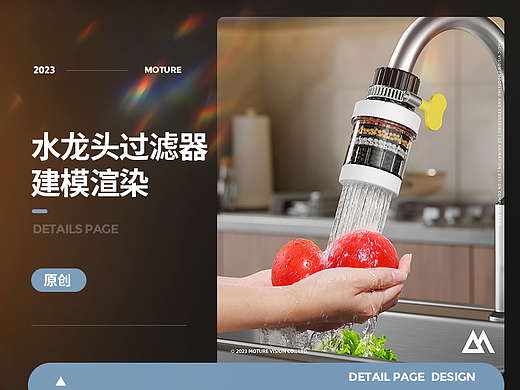 净水器 水龙头过滤器 厨房前置过滤器 场景建模渲染