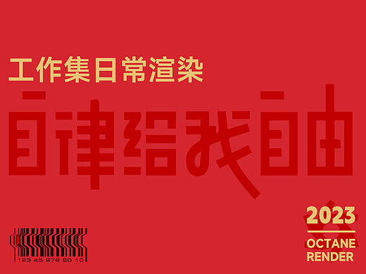 2023 年度渲染工作总结