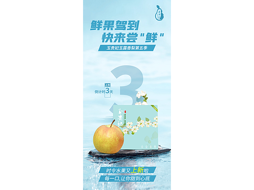 海报设计——香梨倒计时海报设计