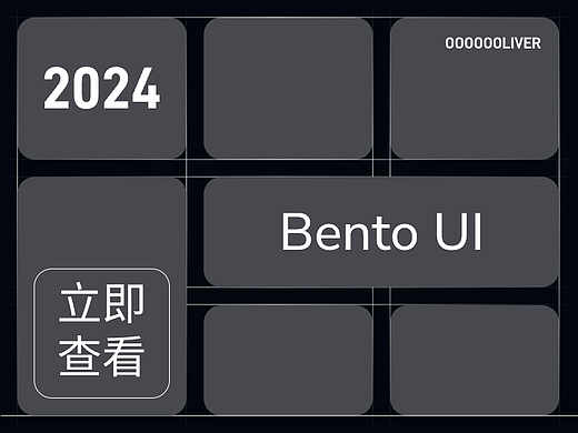 【Bento Box】运用Bento Box设计重构品牌官网UI实践