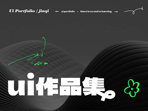 UI作品集