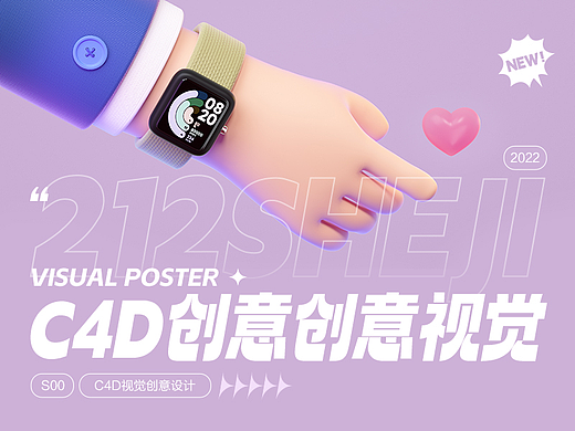 C4D-三维创意视觉海报—[2021-2022年]