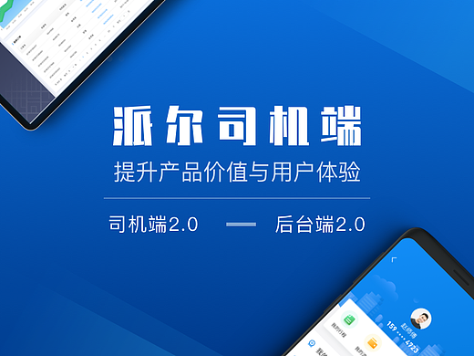 pair出行(司机端)