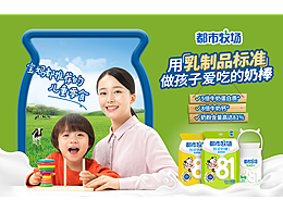 都市牧场奶棒线下物料