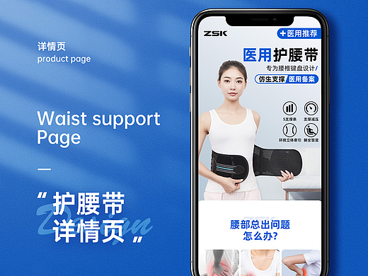 医用护腰带详情
