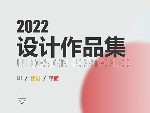 2022作品集（个人主页-ZNjM3NTk5ODA=） - 软件界面 - 站酷设计师乔小昱原创素材 - 站酷ZCOOL