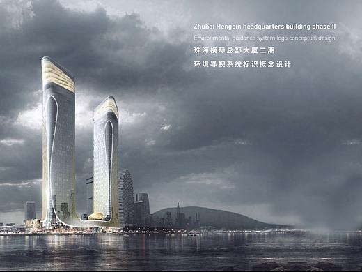 横琴总部大厦二期导向标识系统概念设计