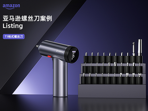 五金工具 | 电动螺丝刀 | 亚马逊主副图A+
