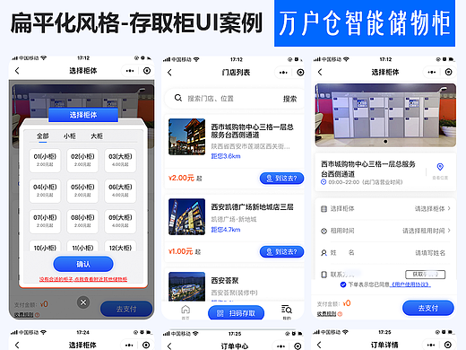【超赞设计分享】一款智能储物柜的UI设计全面解析