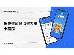 梧在督智慧監(jiān)督 小程序/WEB端