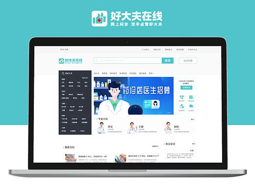 好大夫网页迭代