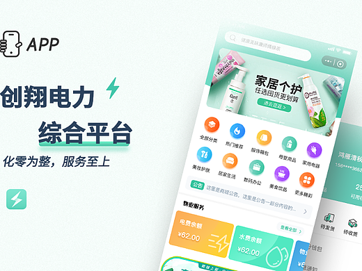 小区电力服务小程序