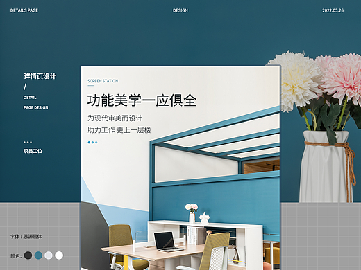 详情页 | 职员工位