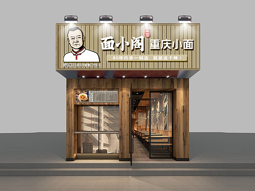 面馆门头