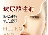 玻尿酸详情页