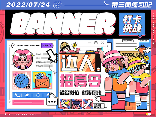 #今晚打老虎#28天创意banner打卡#08