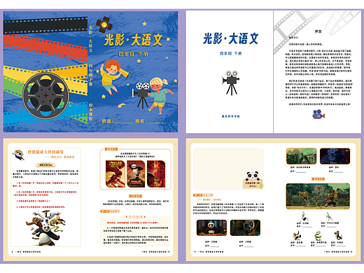 书籍排版设计|校本课程|光影·大语文