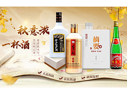 秋天首页-白酒