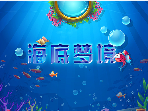 海底梦境ICON动态图标（个人主页-ZNjI5NjUxMDg=） - 短片 - 站酷设计师画画超人原创素材 - 站酷ZCOOL