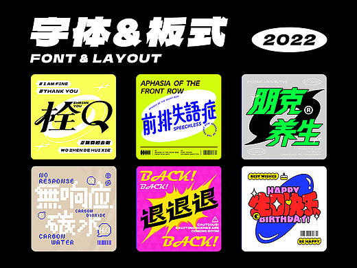 【字体&板式 近期设计合集】#玩转字体设计#