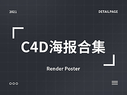 C4D建模及渲染（僅個人練習）
