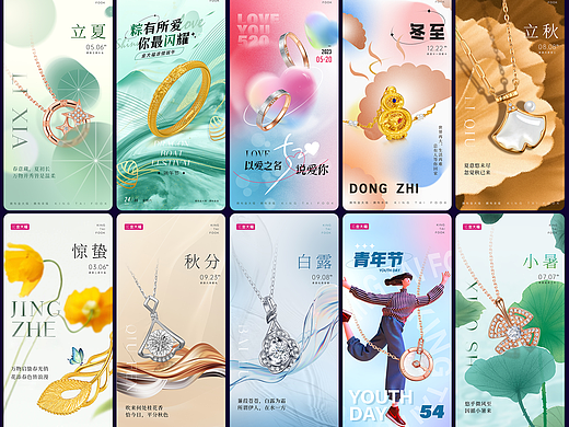 2023珠宝节气·节日海报设计
