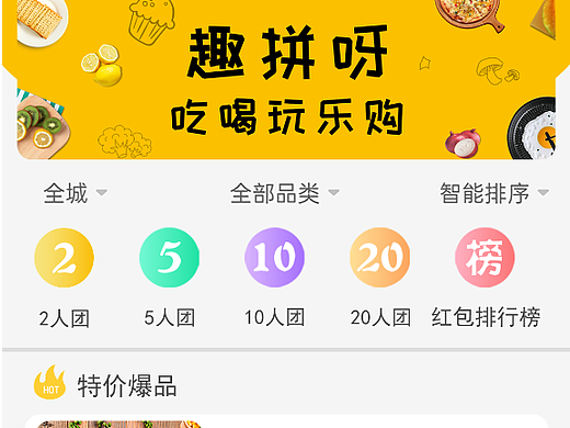拼团类商城小程序UI界面