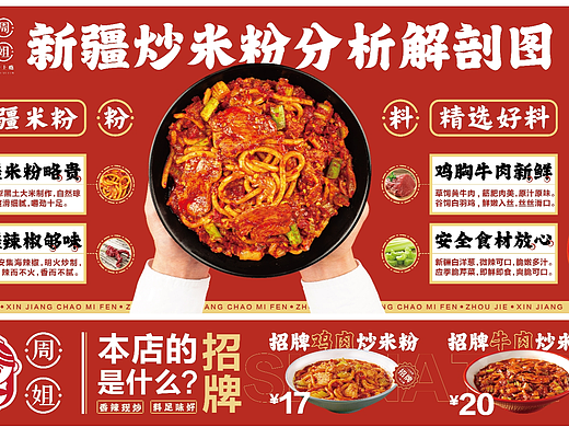 新疆炒米粉海报