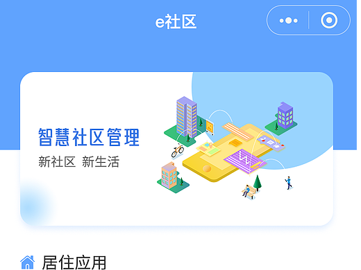 社区管理小程序