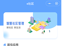 社区管理小程序