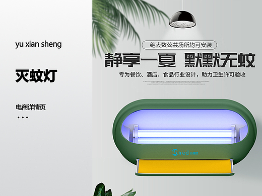 灭蚊灯（个人主页-ZNTg2OTIyNDg=） - 电商 - 站酷设计师设计师YU原创素材 - 站酷ZCOOL