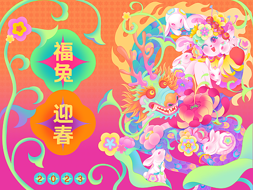 2023兔年贺岁插画设计