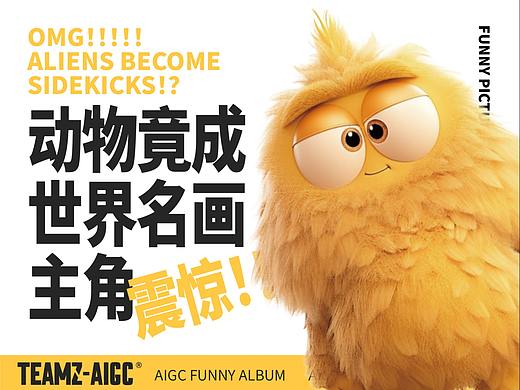 【AIGC搞笑】震惊！名画主角怎么变成了它？