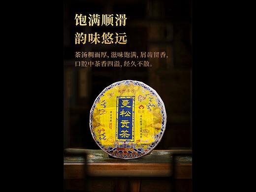 个人作品 普洱茶详情页