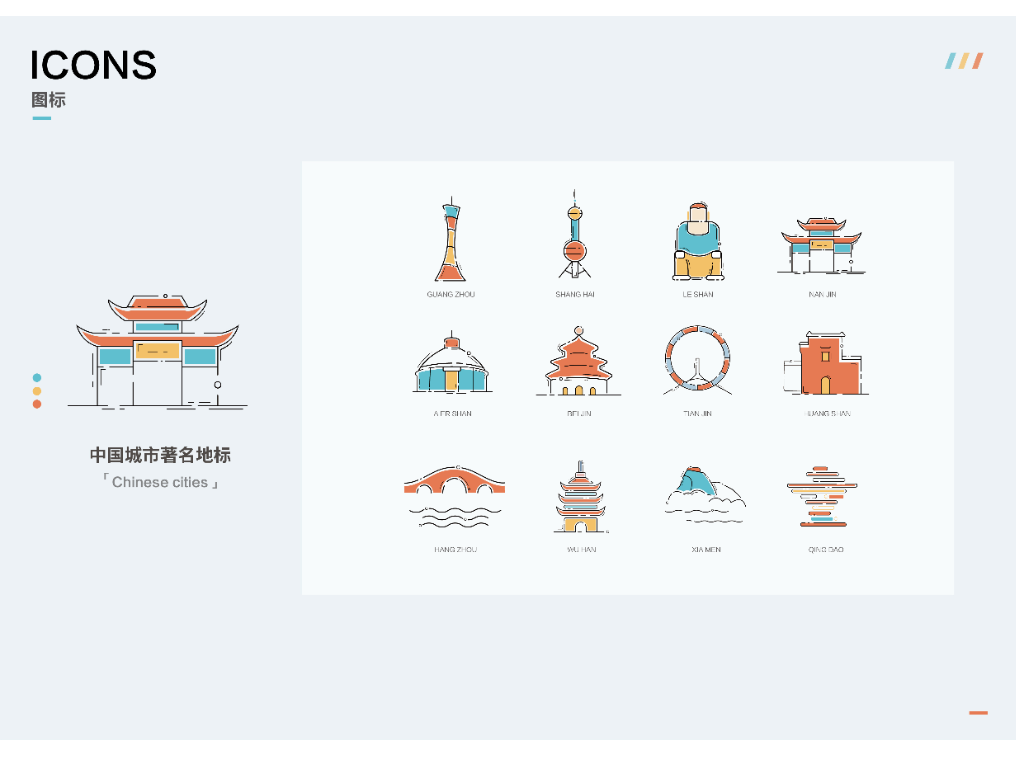 中国著名城市ICON_木子丶Ryu-站酷ZCOOL