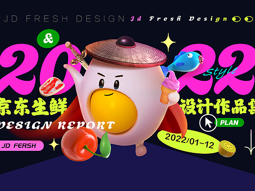 2022年京东生鲜设计作品集【年度总结】