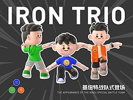 [士气集团]-铁杆三人组