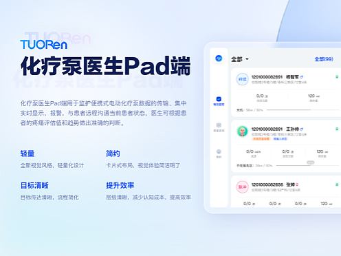医生pad端