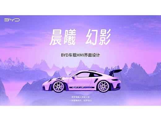 晨曦幻影—BYD车载HMI界面设计
