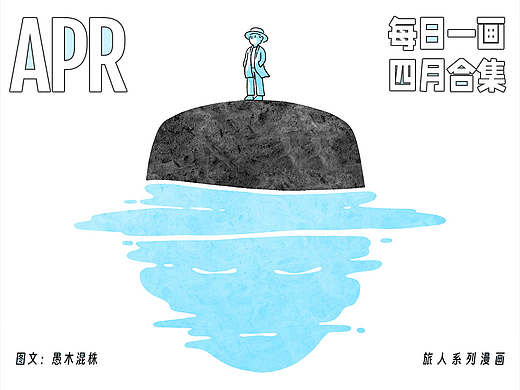 漫画 | 如果在原野一个旅人（第6辑）