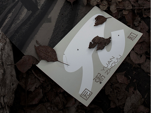 YUAN ZHOU LI 园粥粒（个人主页-ZNjMxMTg5NzI=） - 品牌 - 站酷设计师ORIG源涞设计原创素材 - 站酷ZCOOL