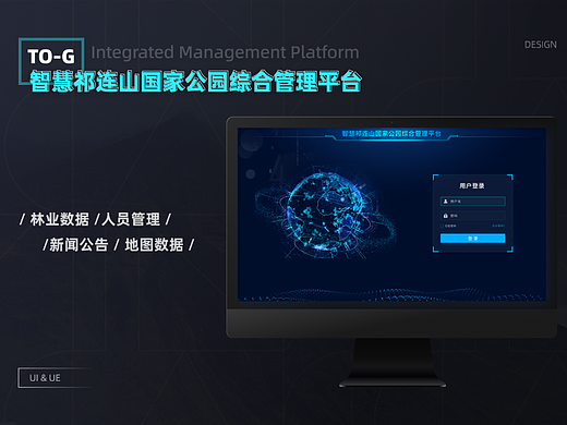 国家公园综合管理平台【TO G】