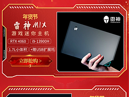 雷神电子产品年货节首页