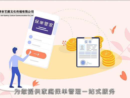 金融投资理财mg动画的应用