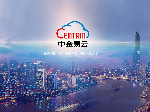 CENTRIN 中金易云